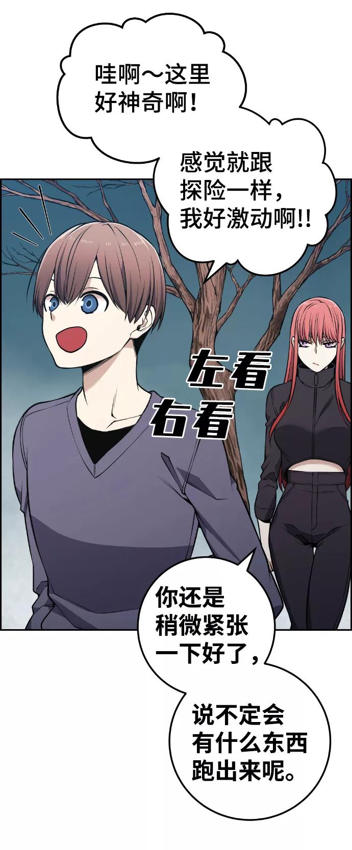 《我与鬼怪共存》第111话 第3页
