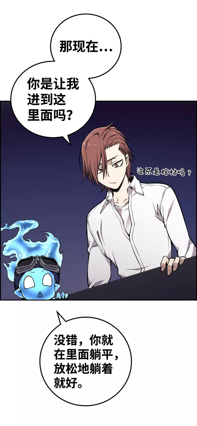 《我与鬼怪共存》第111话 第68页