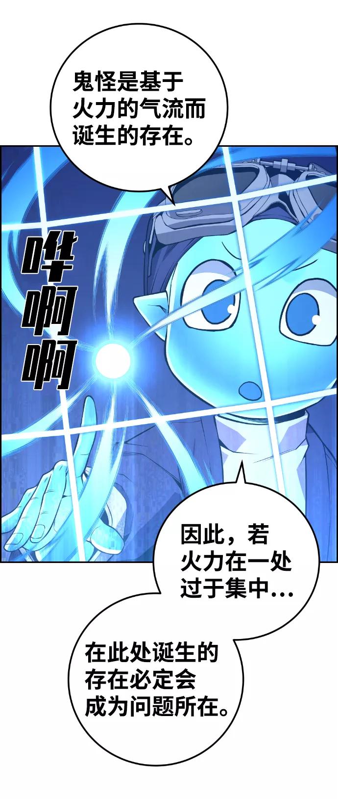 《我与鬼怪共存》第111话 第41页