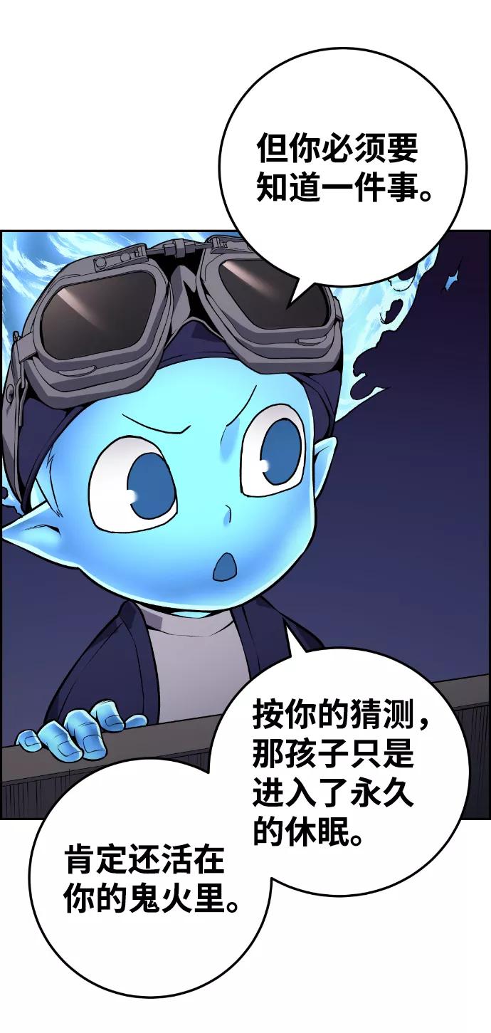 《我与鬼怪共存》第111话 第69页