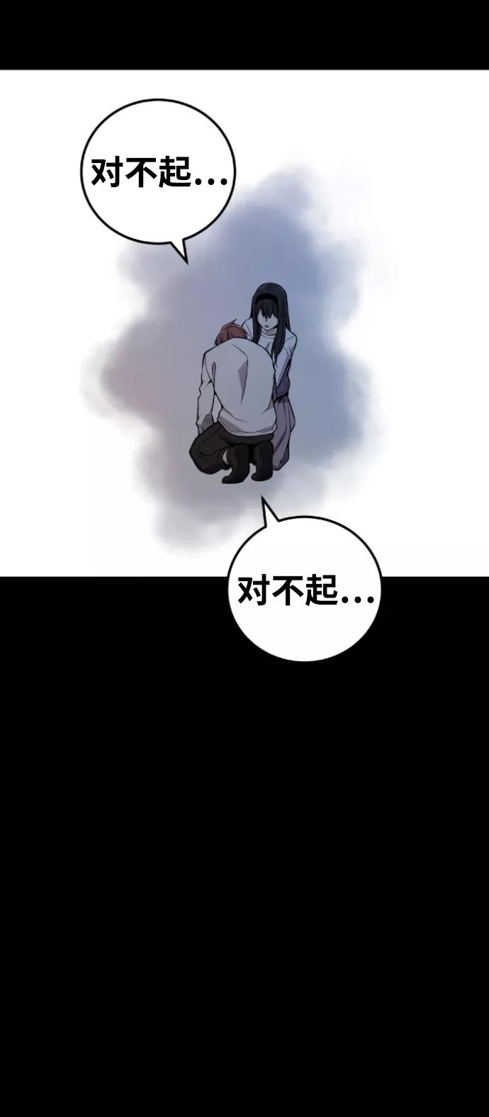 《我与鬼怪共存》第112话 第74页
