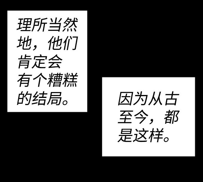 《我与鬼怪共存》第112话 第54页