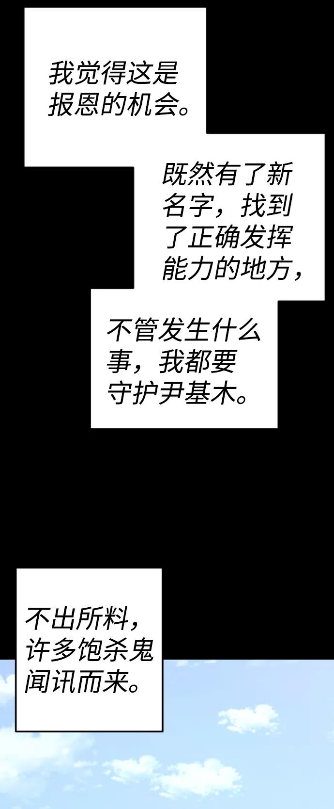 《我与鬼怪共存》第112话 第83页