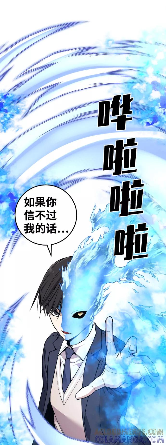《我与鬼怪共存》第112话 第19页
