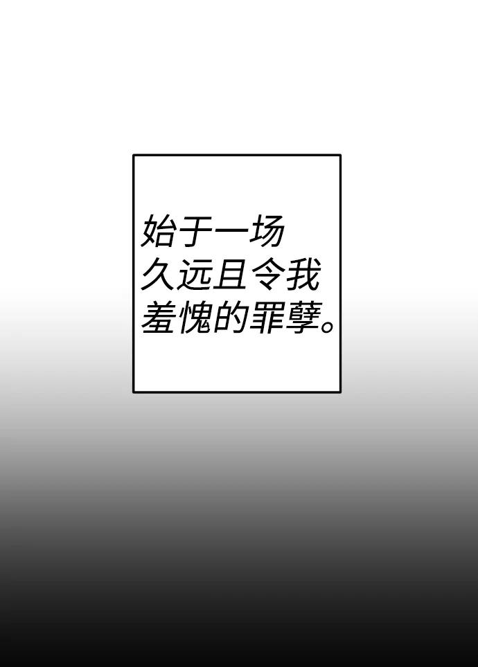 《我与鬼怪共存》第112话 第24页