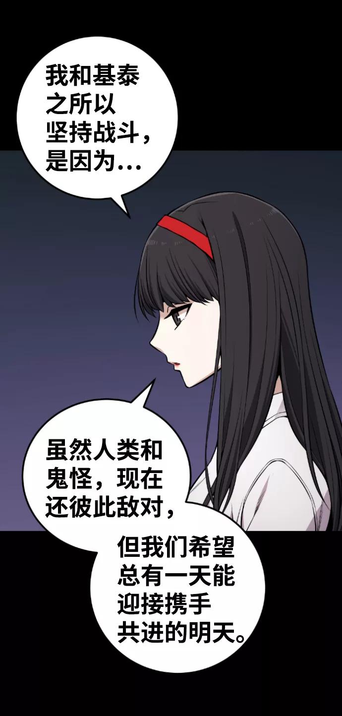 《我与鬼怪共存》第112话 第69页