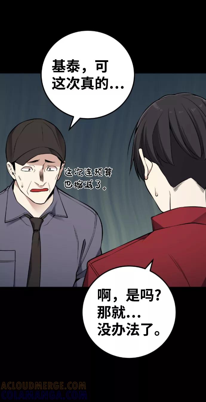 《我与鬼怪共存》第112话 第43页
