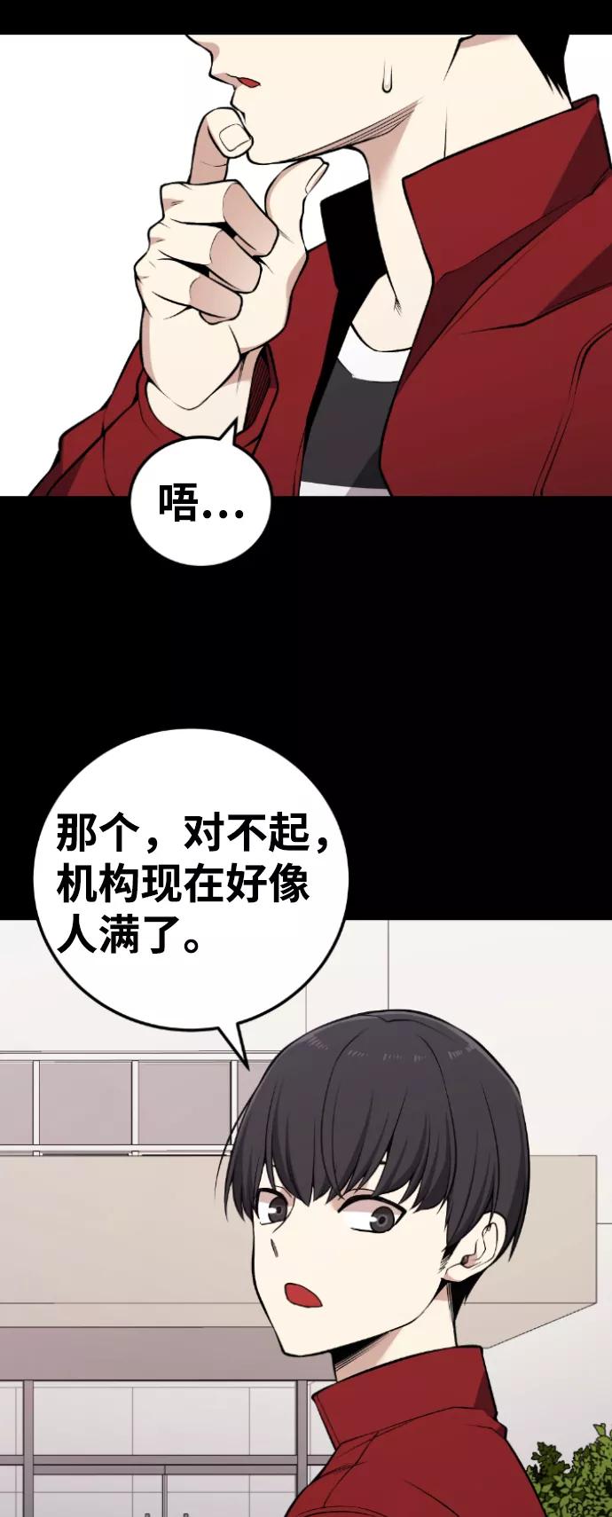 《我与鬼怪共存》第112话 第44页