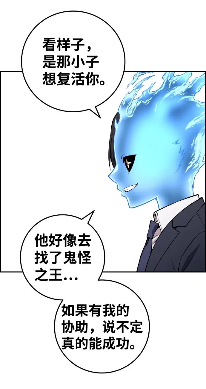 《我与鬼怪共存》第112话 第3页
