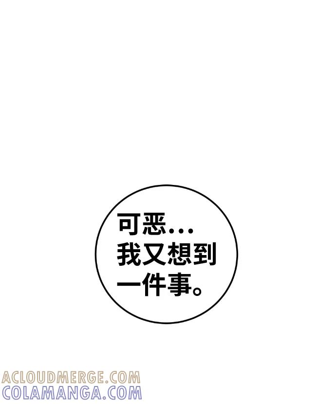 《我与鬼怪共存》第112话 第10页