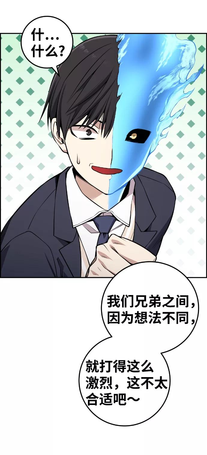 《我与鬼怪共存》第113话 第66页