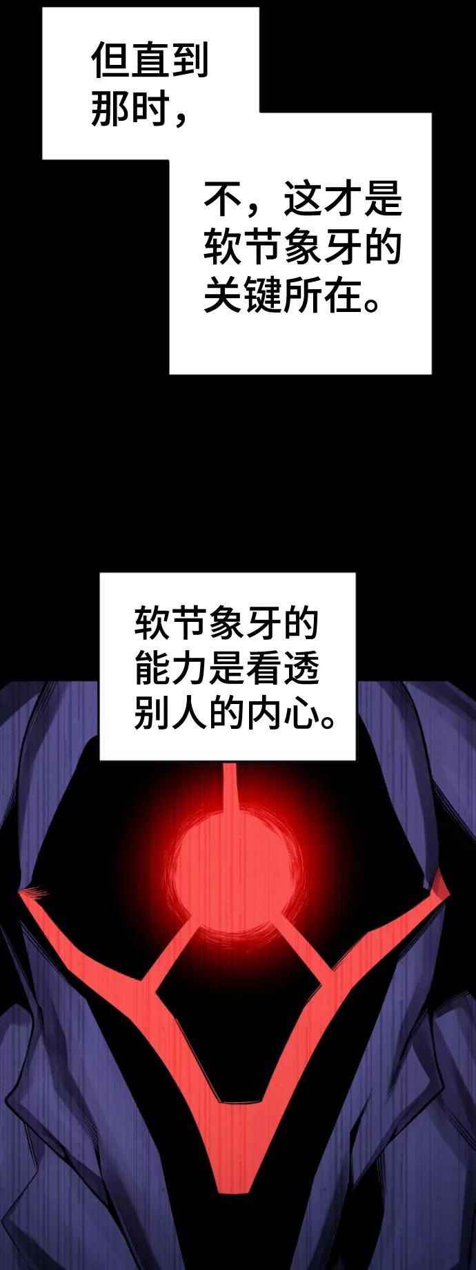 《我与鬼怪共存》第113话 第15页