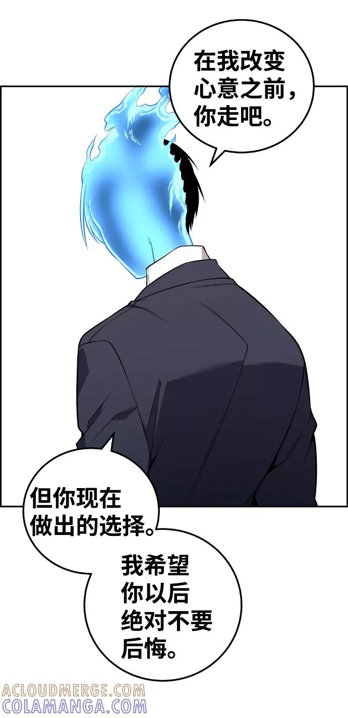 《我与鬼怪共存》第113话 第93页