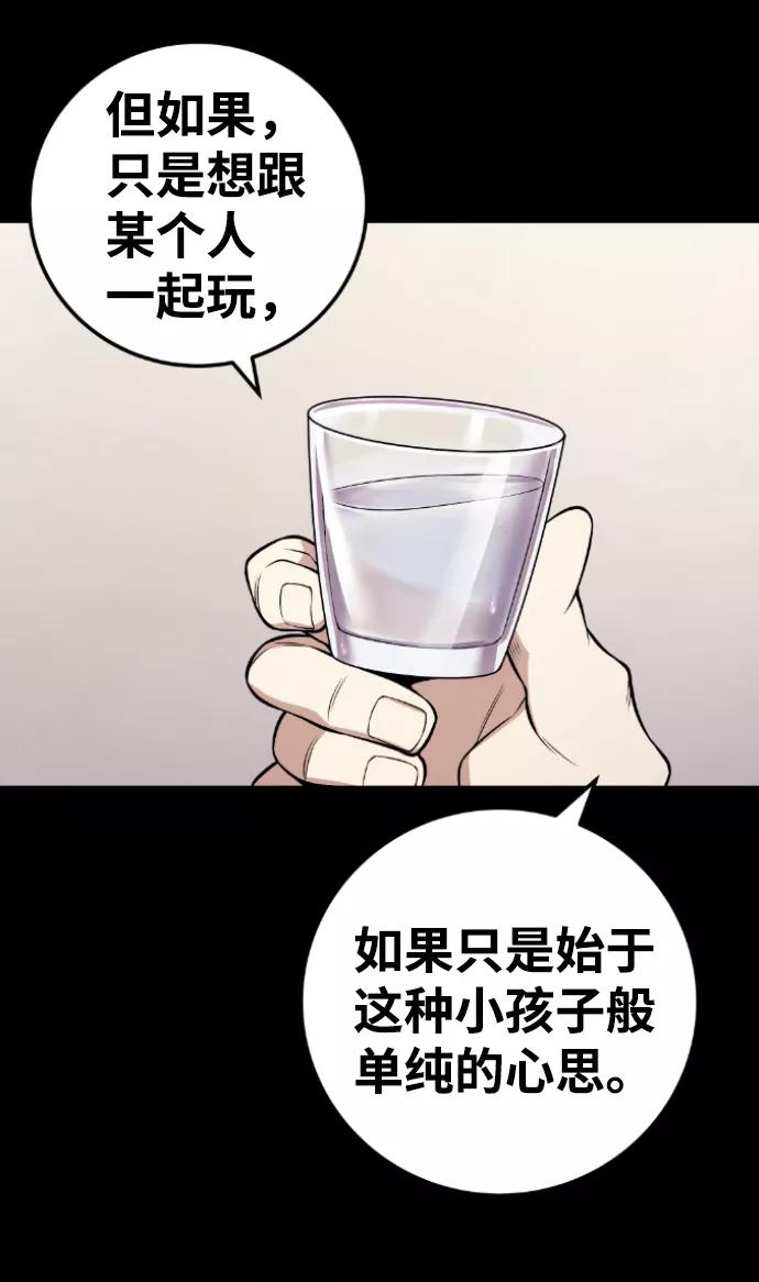《我与鬼怪共存》第113话 第84页