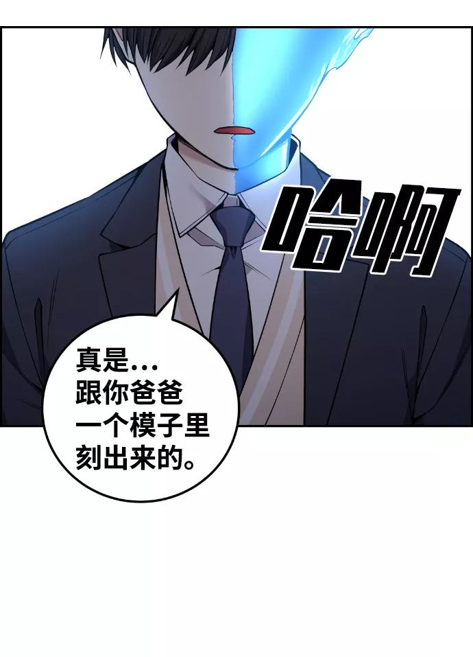 《我与鬼怪共存》第113话 第88页