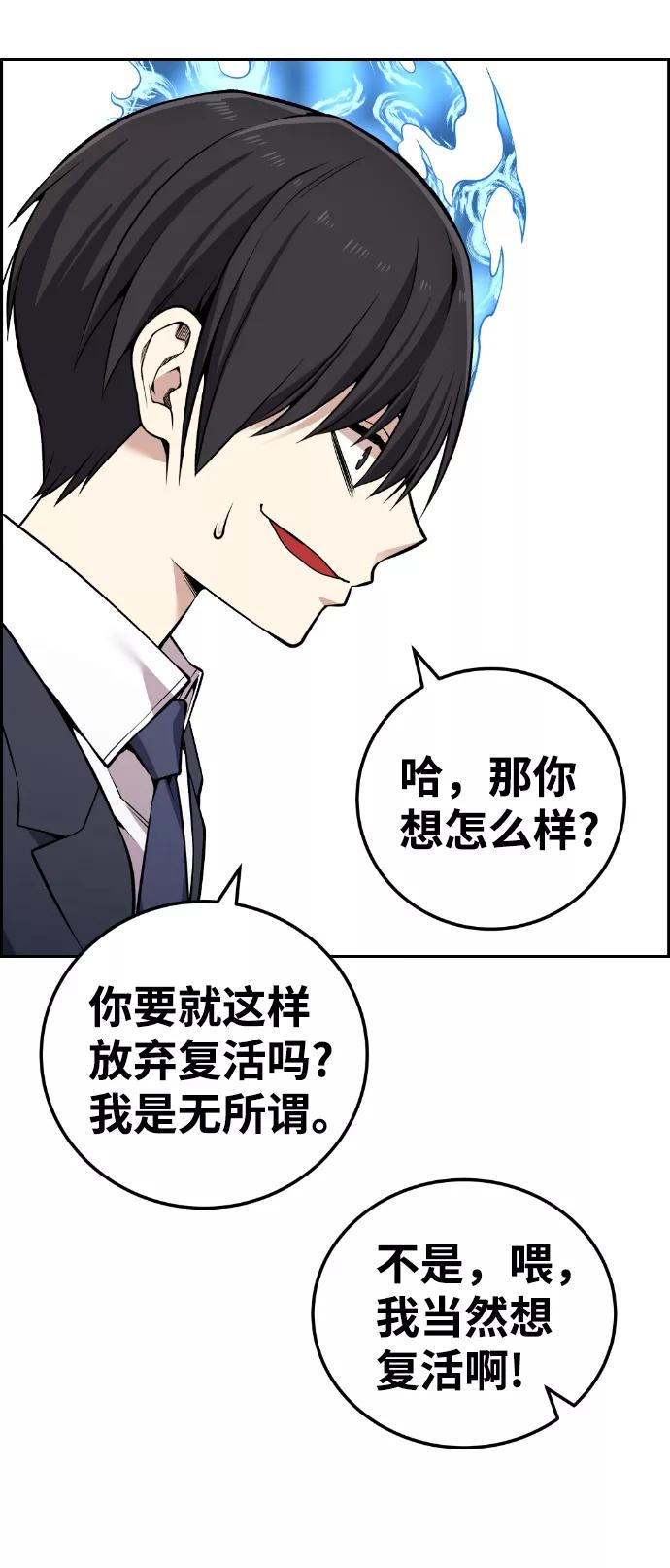 《我与鬼怪共存》第113话 第68页