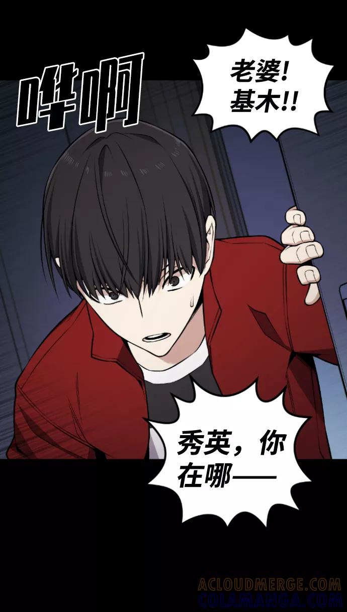 《我与鬼怪共存》第113话 第21页