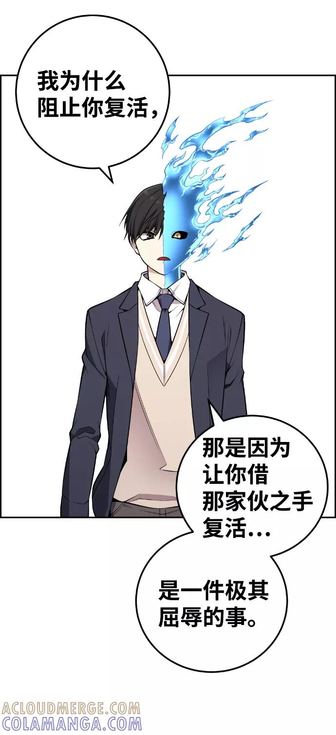 《我与鬼怪共存》第113话 第45页