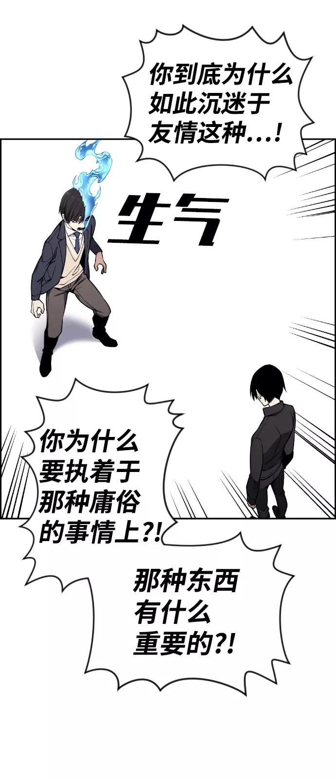 《我与鬼怪共存》第113话 第76页