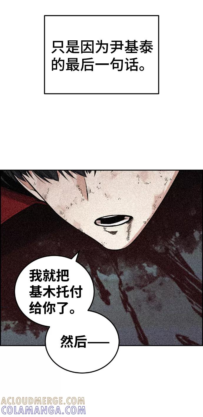 《我与鬼怪共存》第113话 第73页