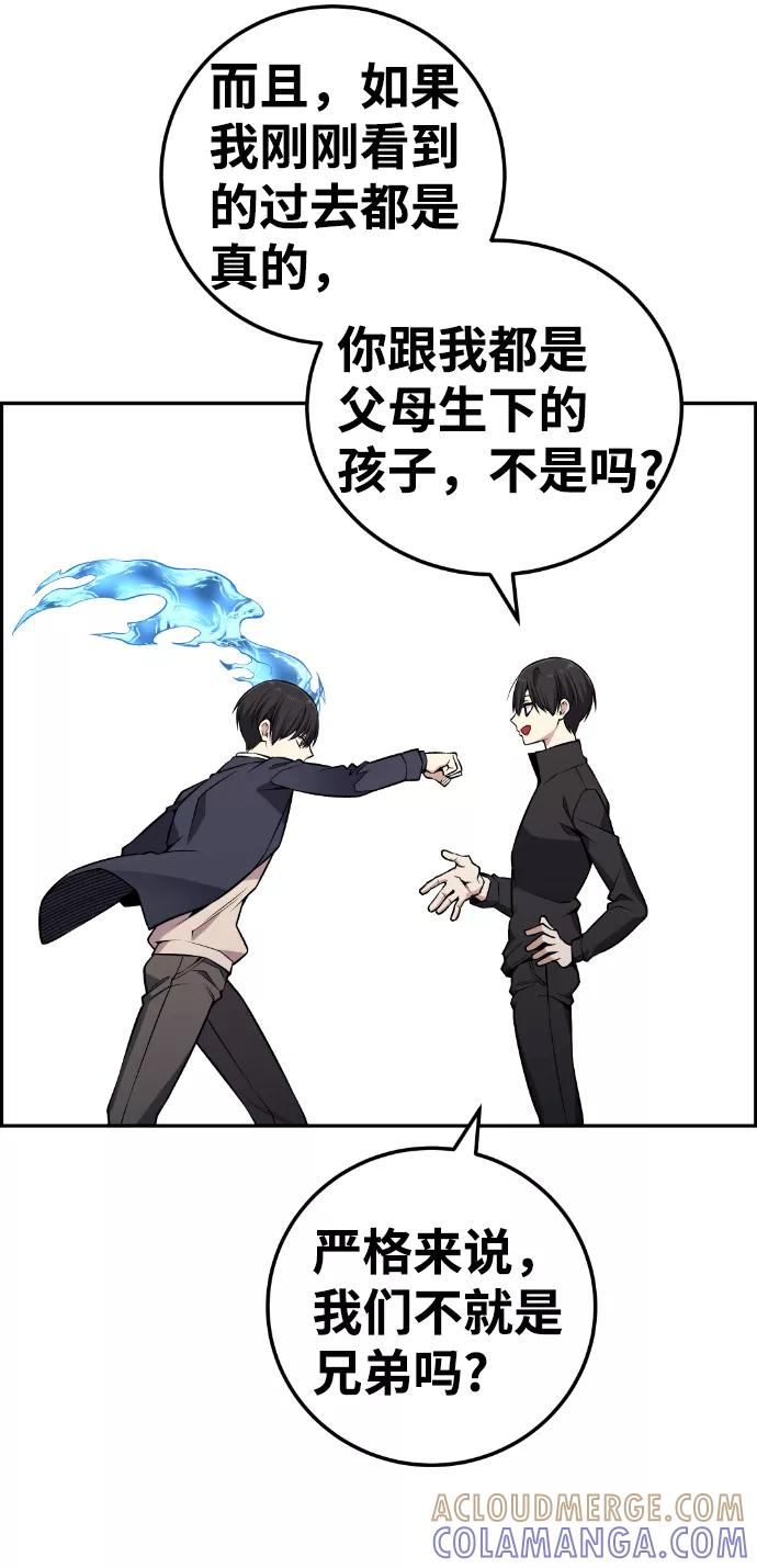 《我与鬼怪共存》第113话 第65页