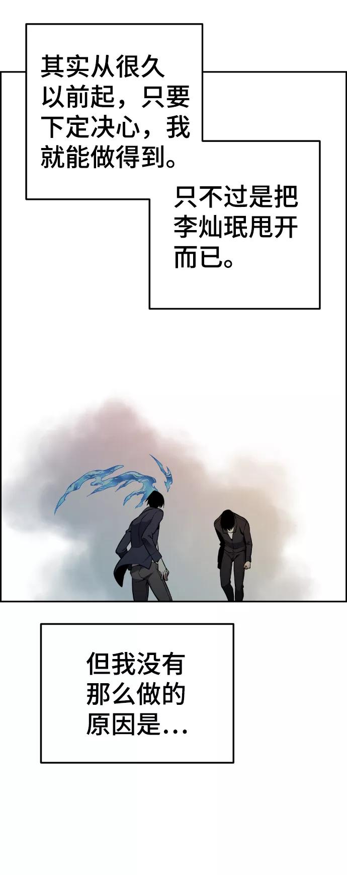 《我与鬼怪共存》第113话 第72页
