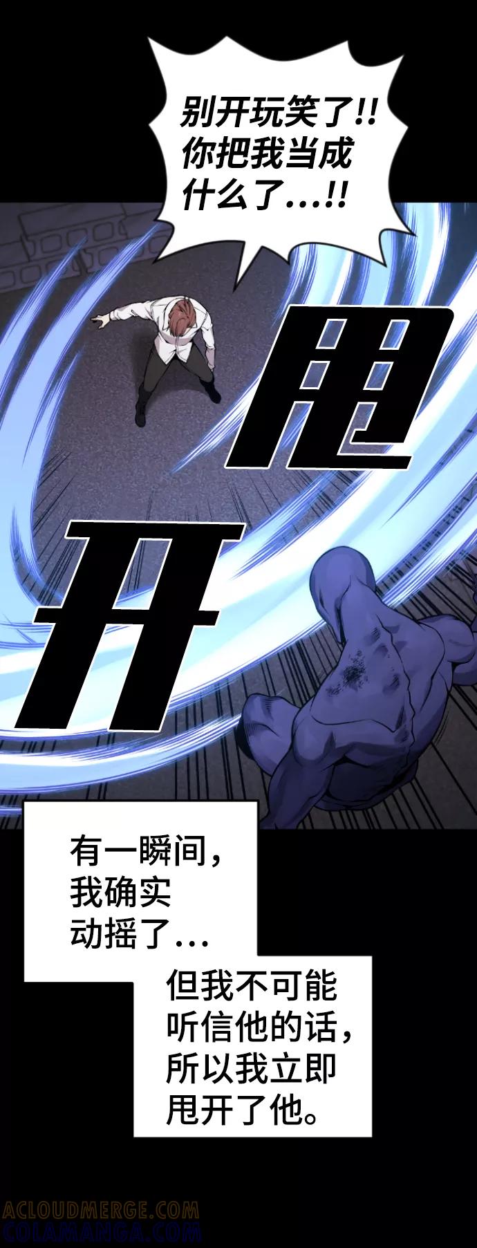 《我与鬼怪共存》第113话 第5页