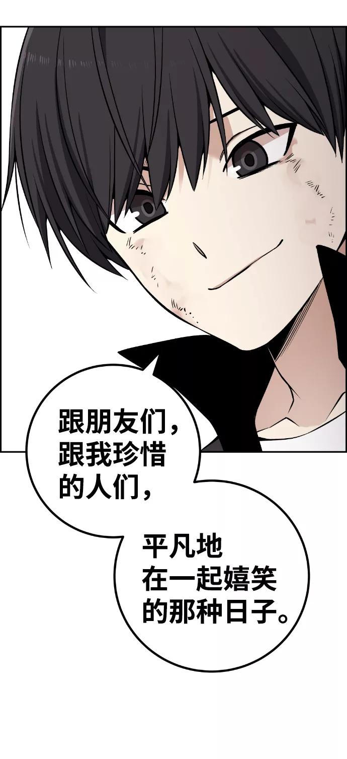《我与鬼怪共存》第113话 第80页