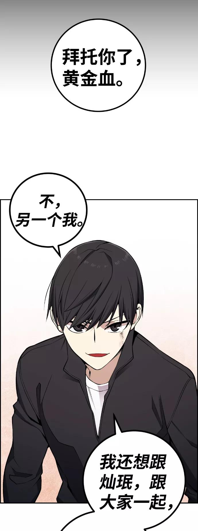 《我与鬼怪共存》第113话 第86页