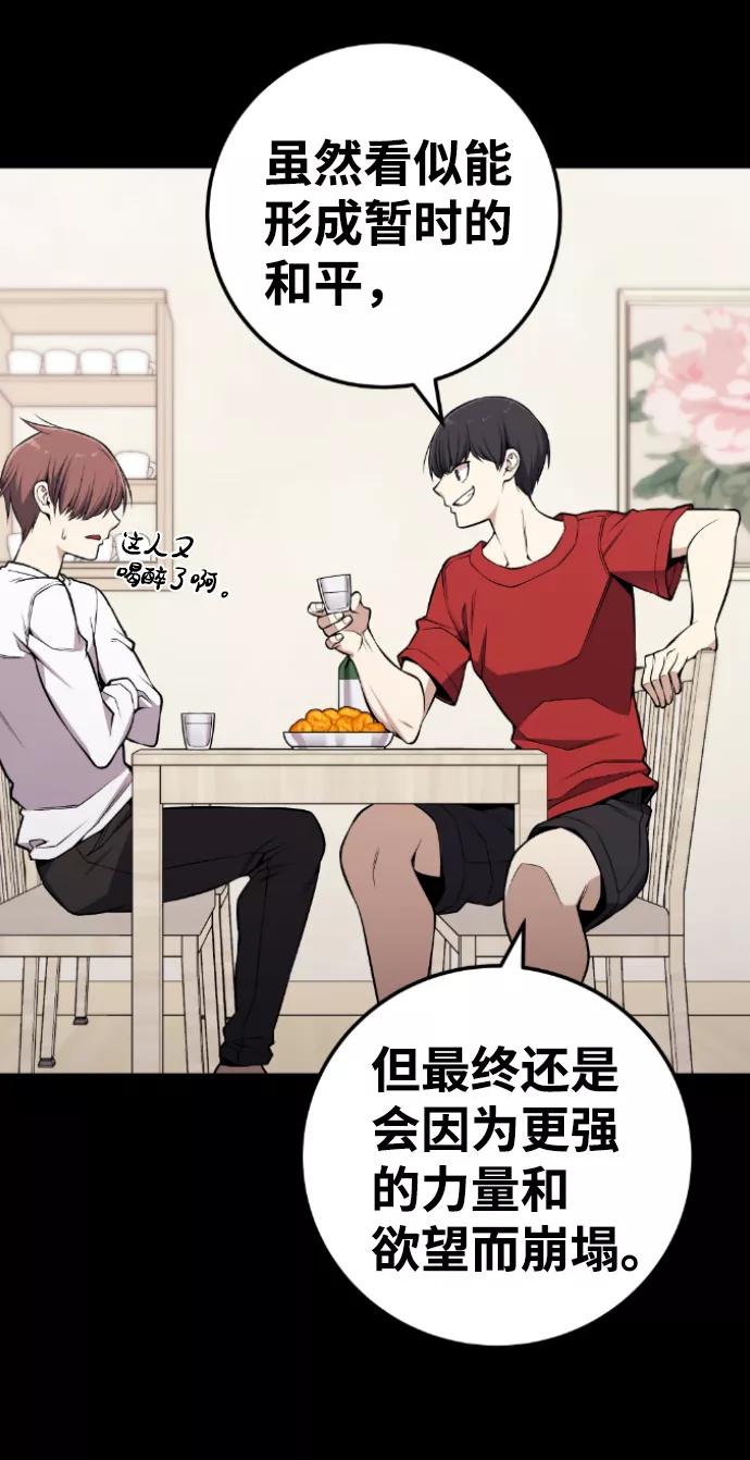 《我与鬼怪共存》第113话 第83页