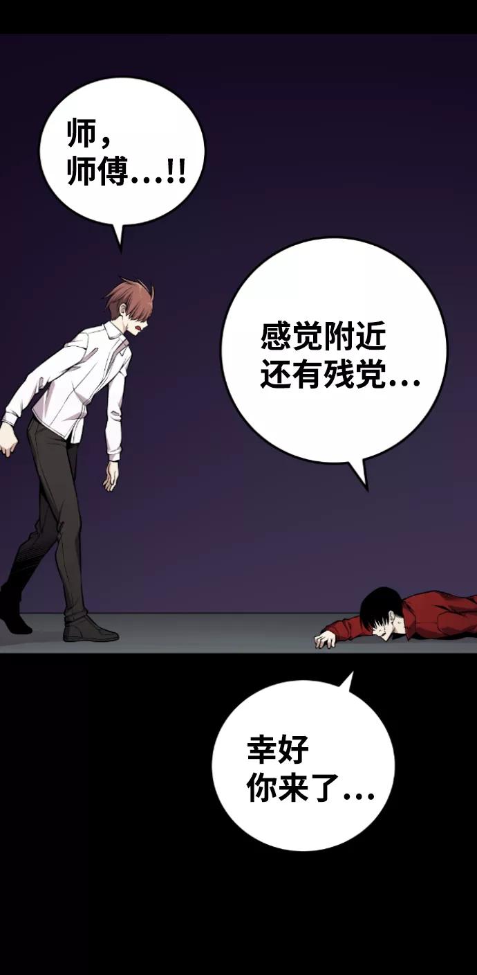 《我与鬼怪共存》第113话 第31页