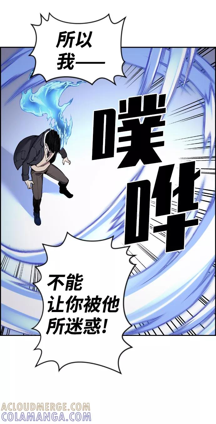 《我与鬼怪共存》第113话 第57页