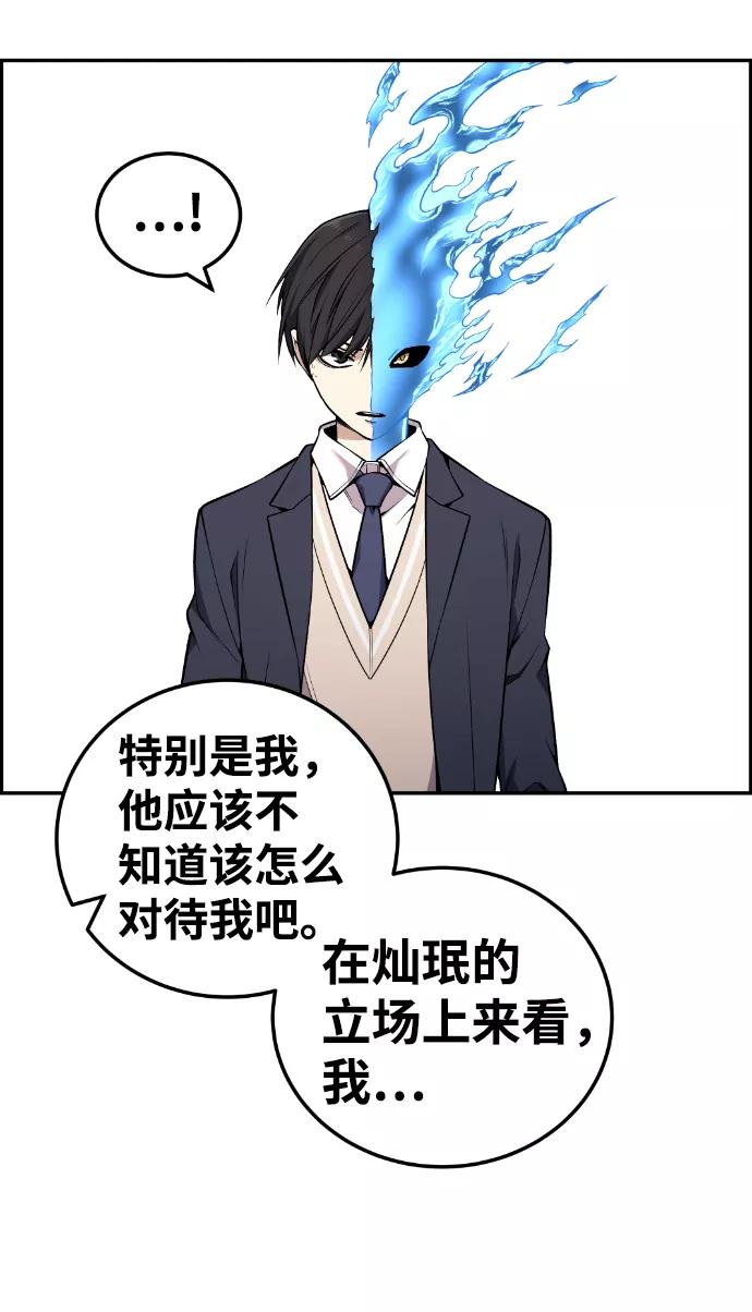 《我与鬼怪共存》第113话 第48页
