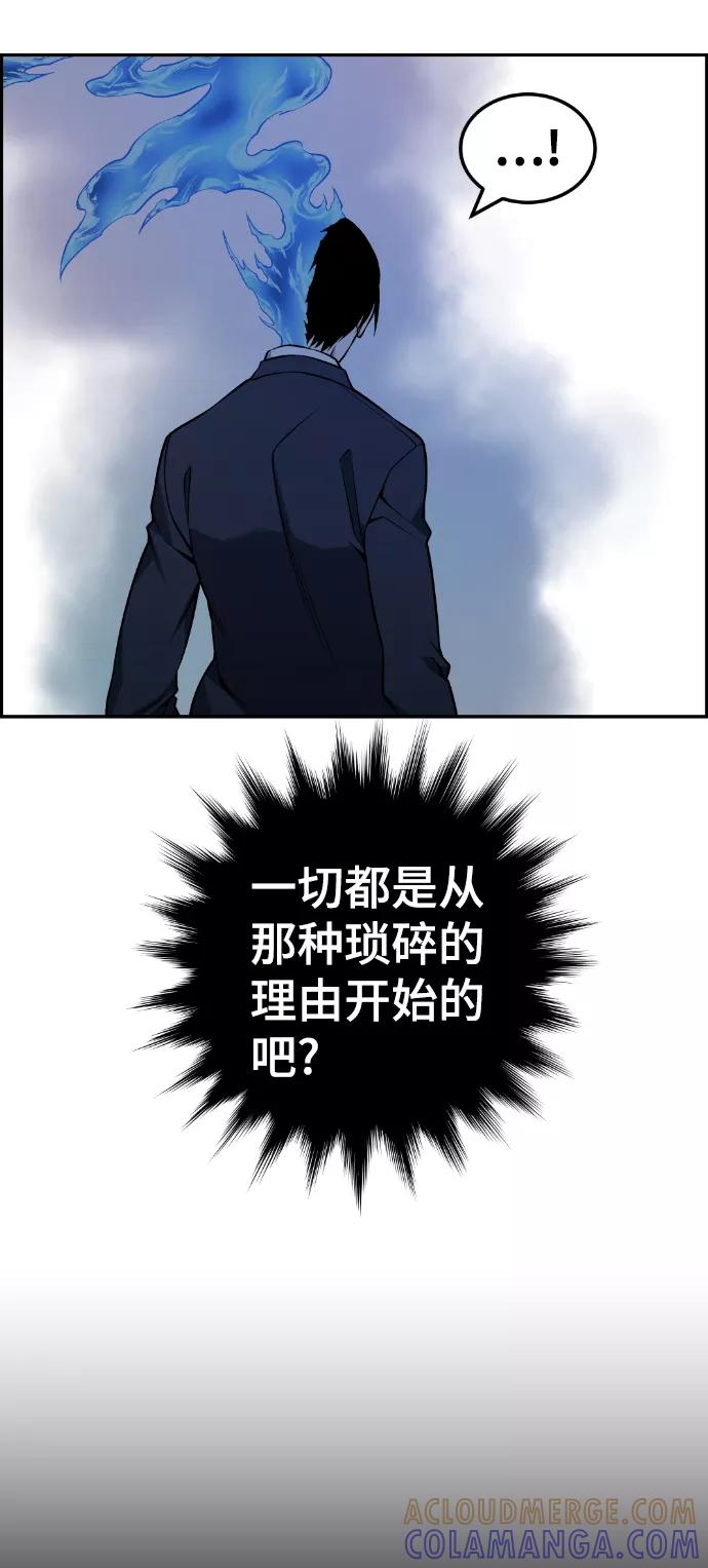 《我与鬼怪共存》第113话 第81页