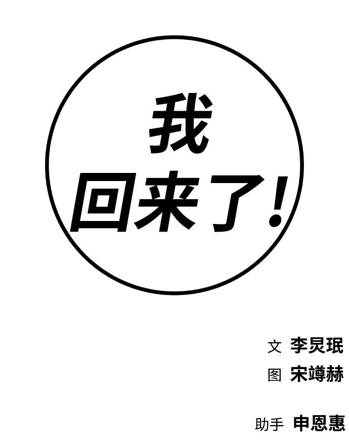 《我与鬼怪共存》第113话 第103页