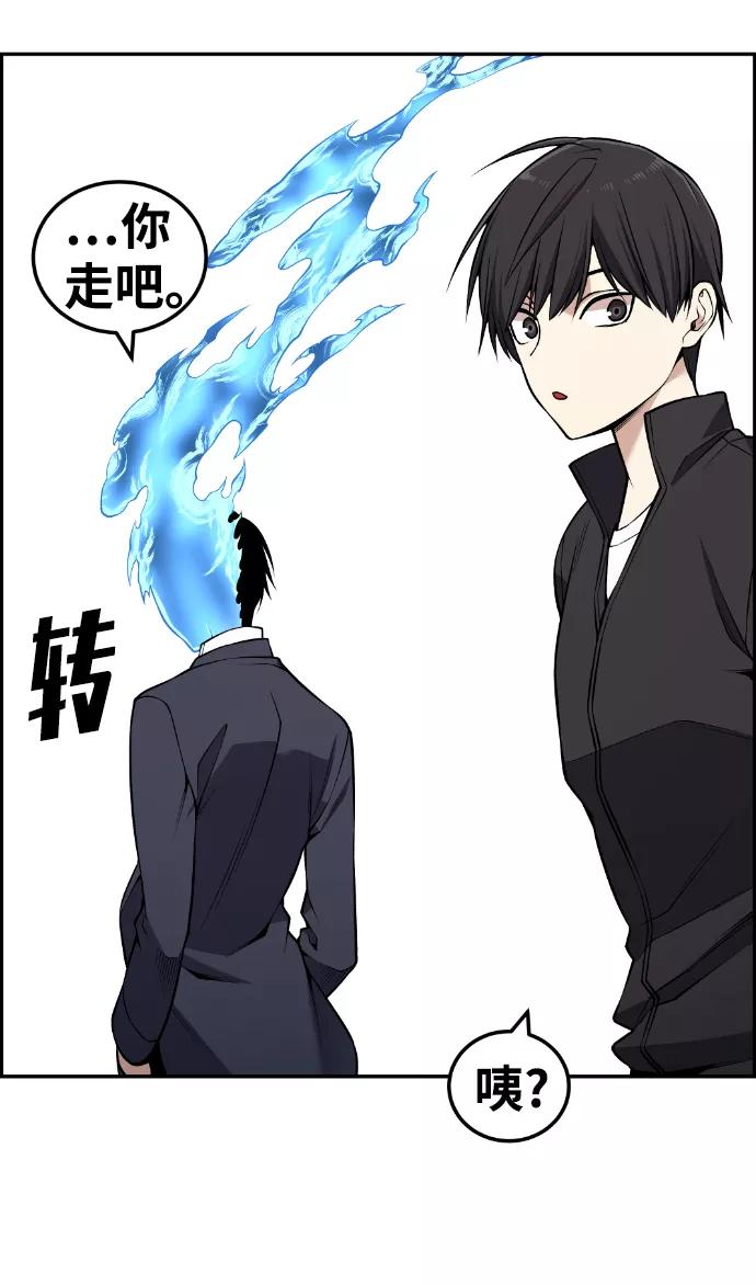 《我与鬼怪共存》第113话 第92页