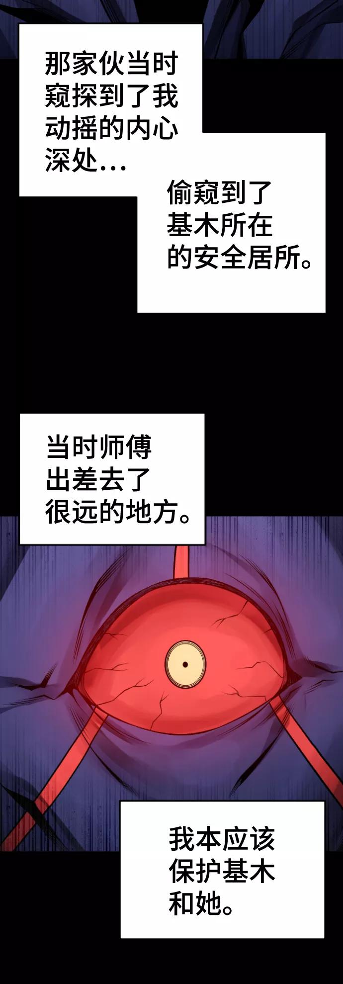 《我与鬼怪共存》第113话 第16页