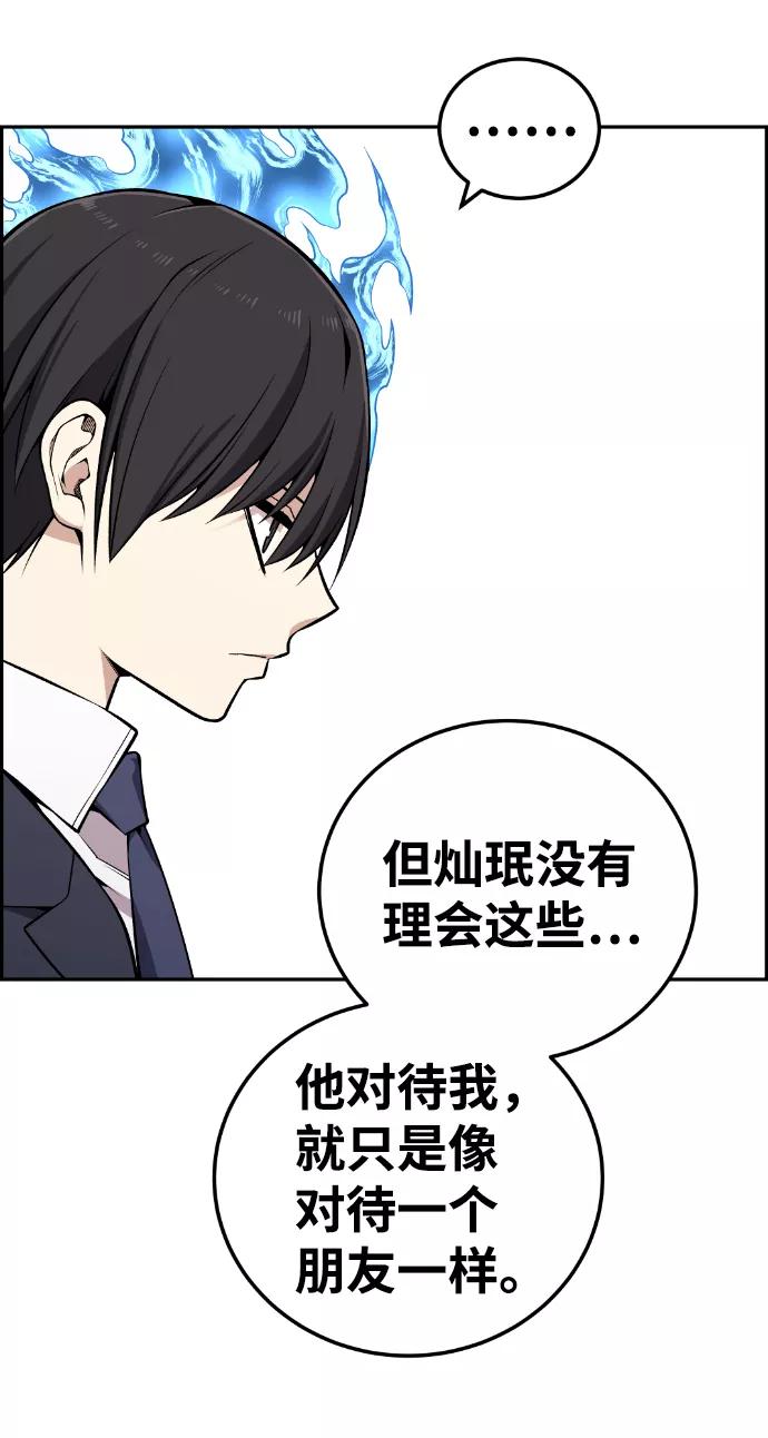 《我与鬼怪共存》第113话 第50页