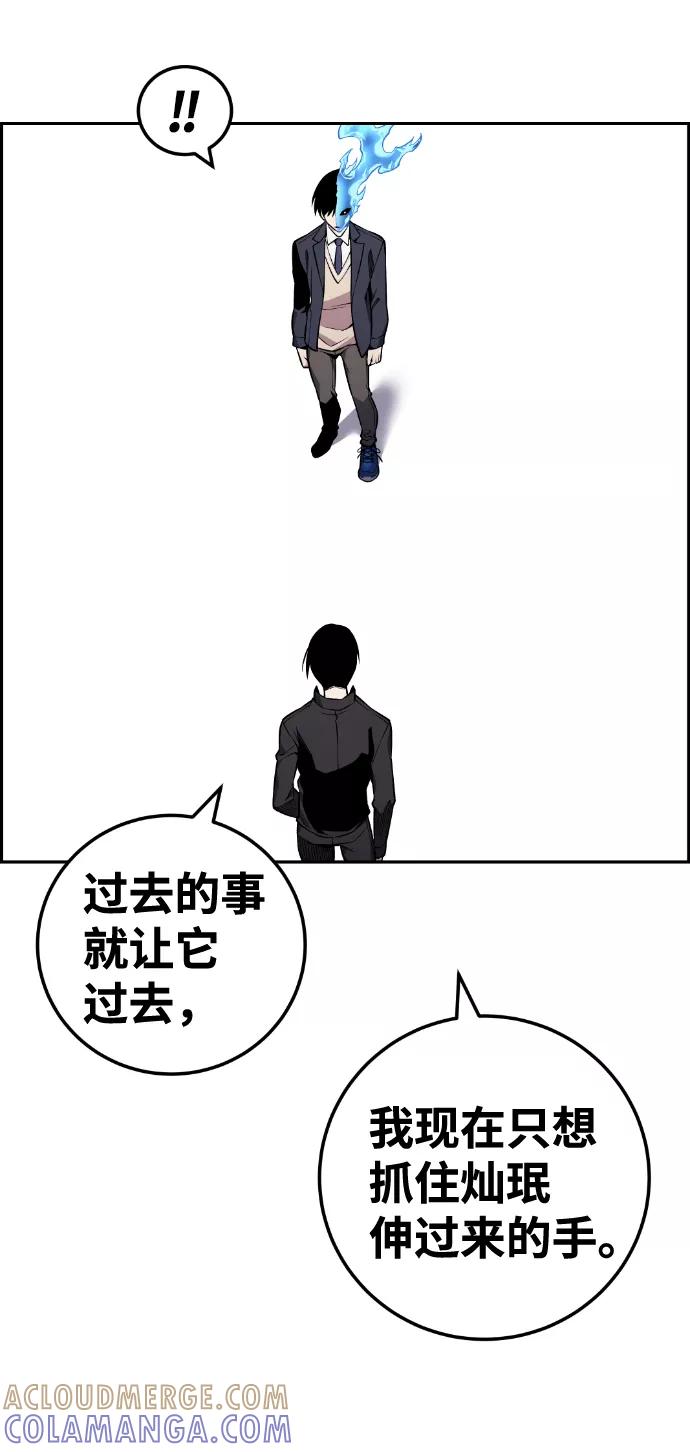 《我与鬼怪共存》第113话 第53页