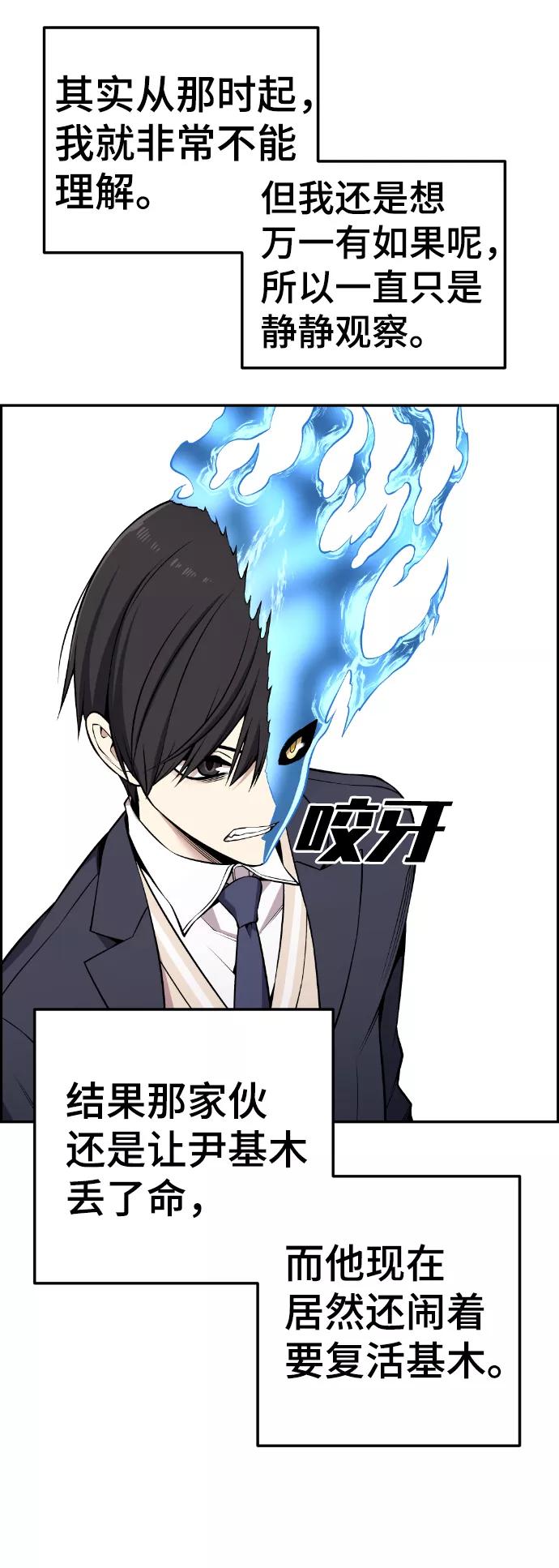《我与鬼怪共存》第113话 第75页