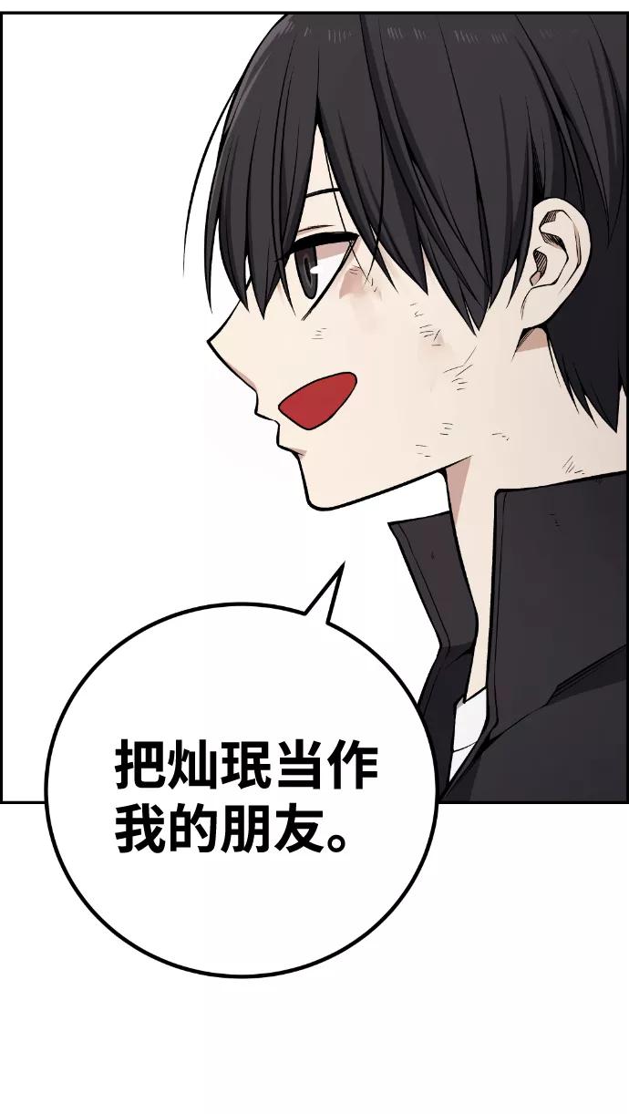 《我与鬼怪共存》第113话 第52页