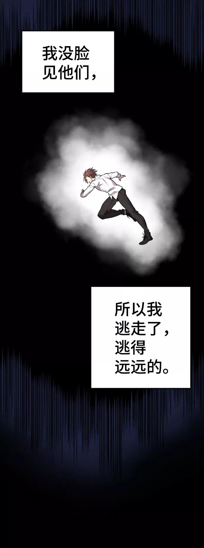 《我与鬼怪共存》第113话 第14页
