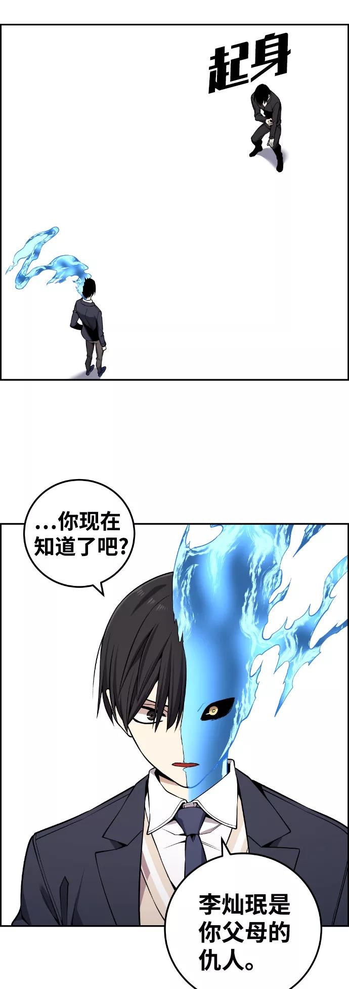 《我与鬼怪共存》第113话 第43页