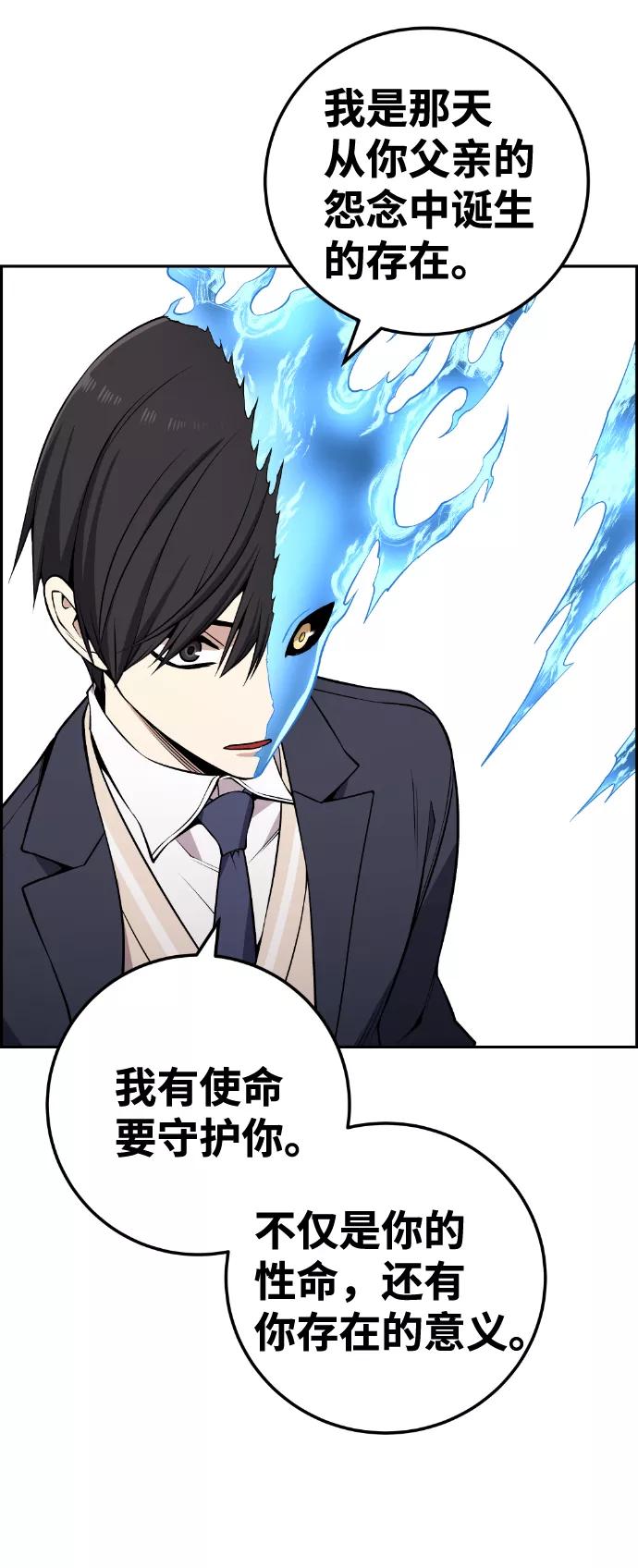 《我与鬼怪共存》第113话 第56页