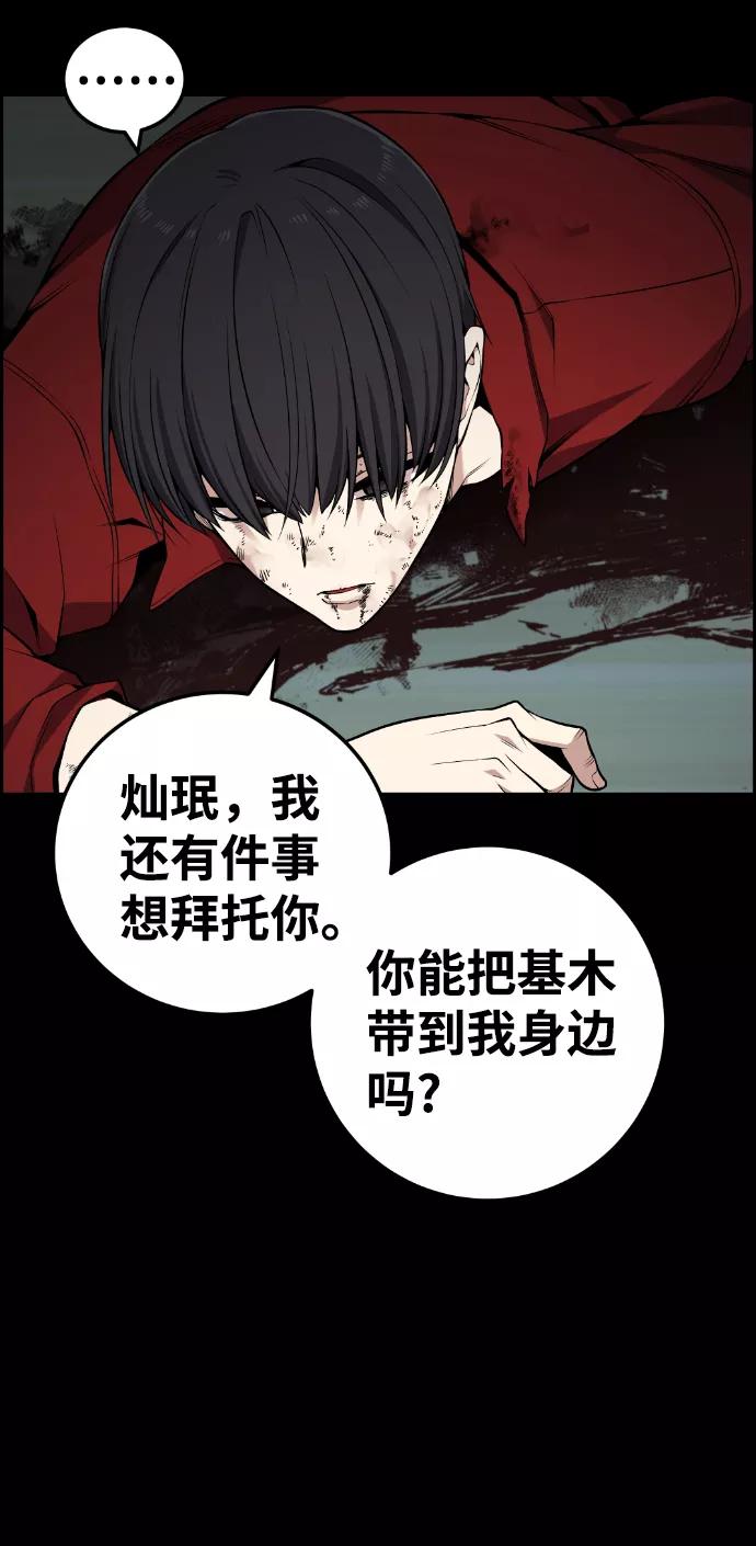 《我与鬼怪共存》第113话 第35页