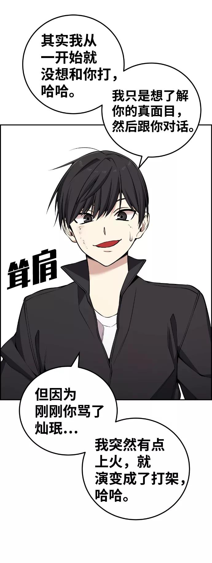 《我与鬼怪共存》第113话 第64页