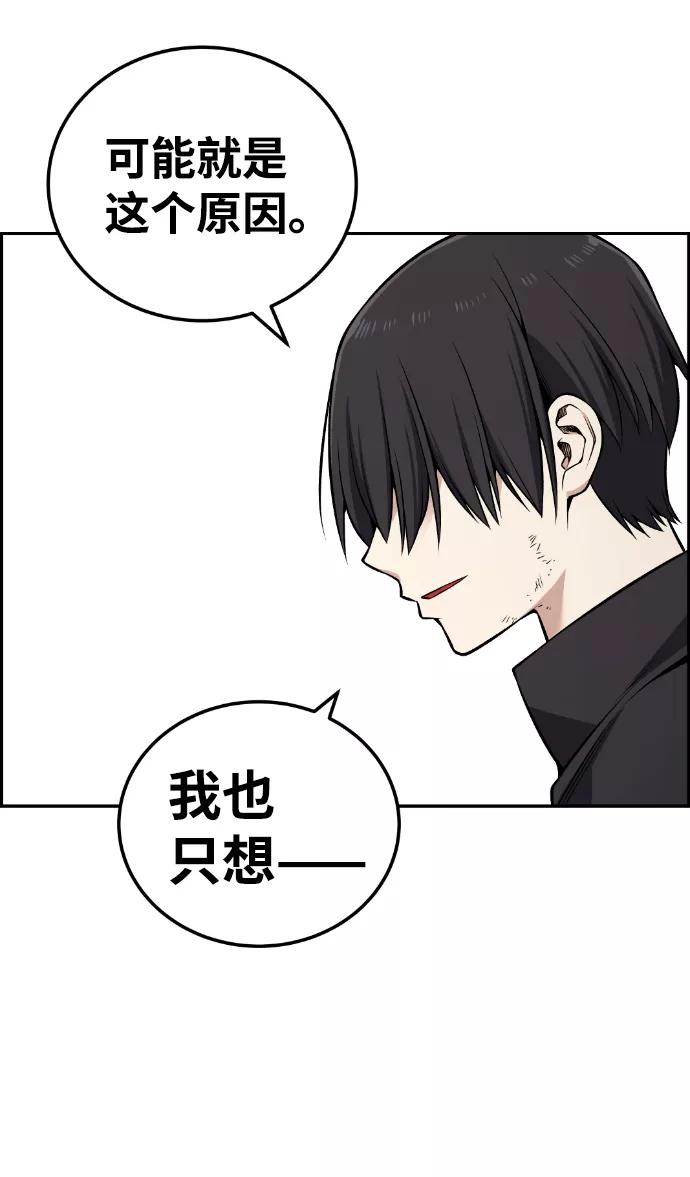 《我与鬼怪共存》第113话 第51页