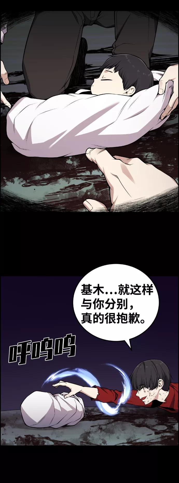 《我与鬼怪共存》第113话 第36页