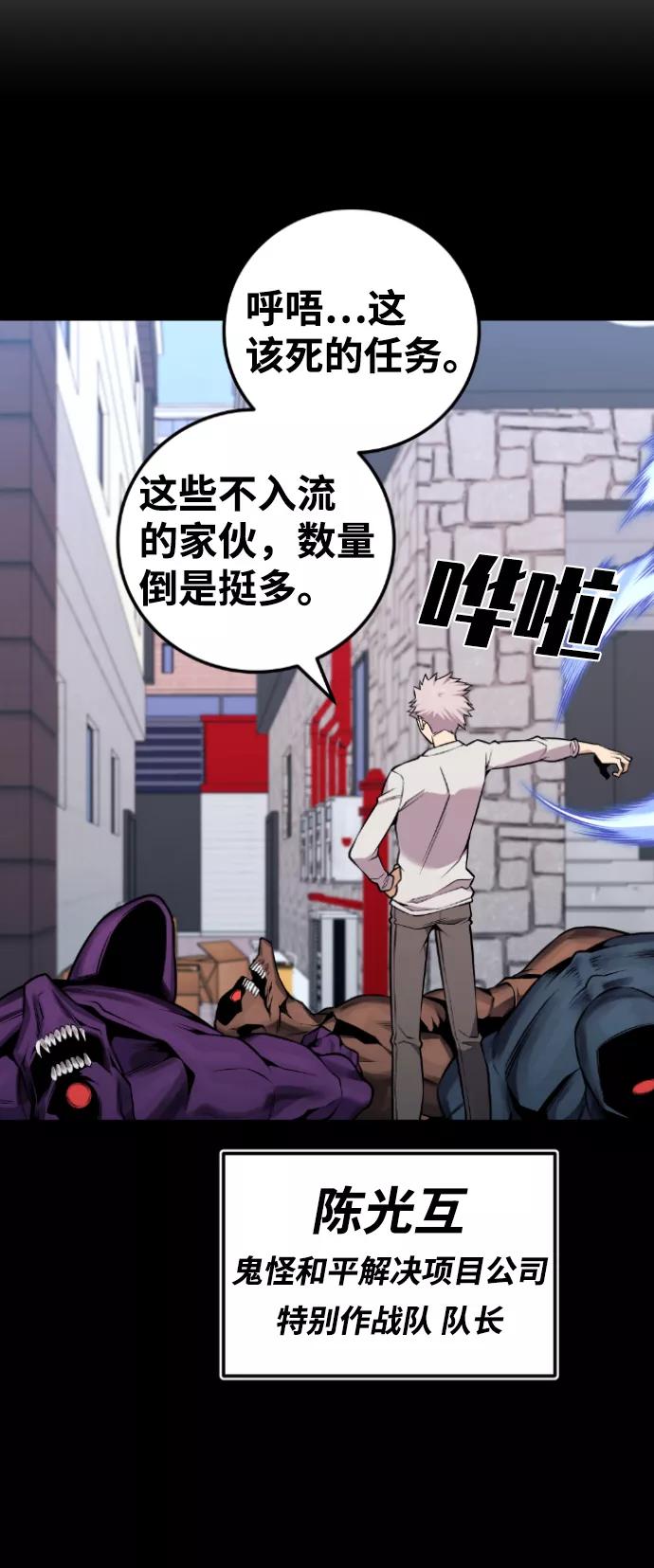 《我与鬼怪共存》最终话 第51页