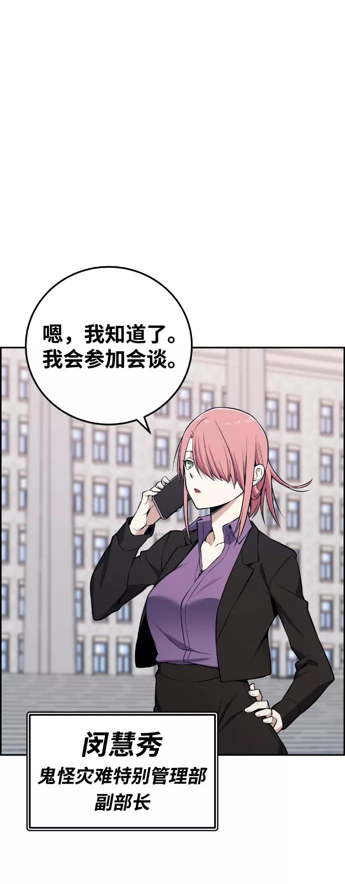 《我与鬼怪共存》最终话 第43页